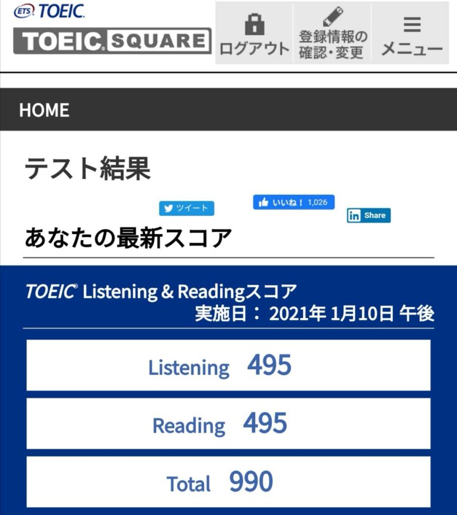 忘れてた Toeic受験報告 990点満点取りました かなり前に 英語スタジオ キルト